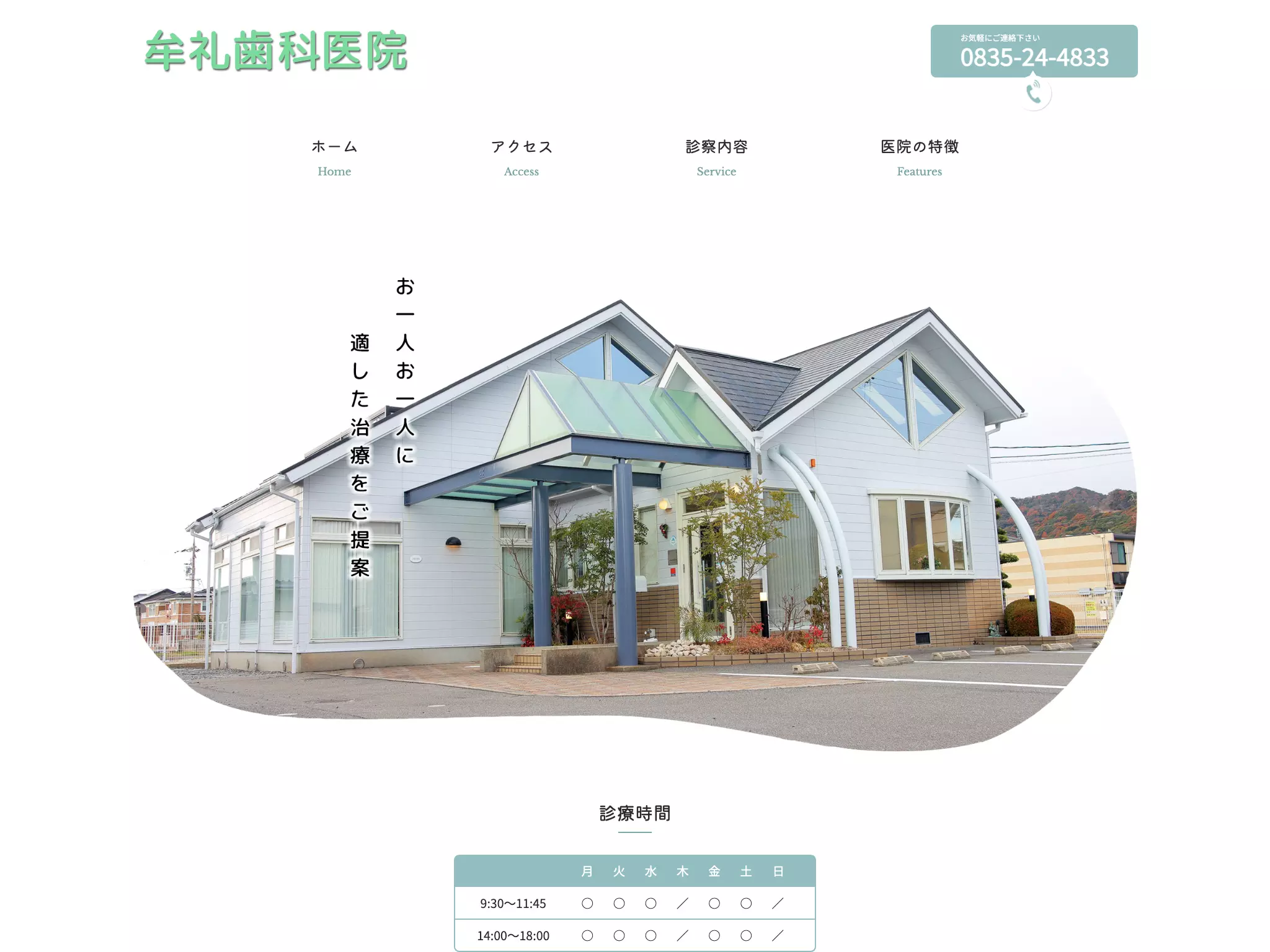 牟礼歯科医院