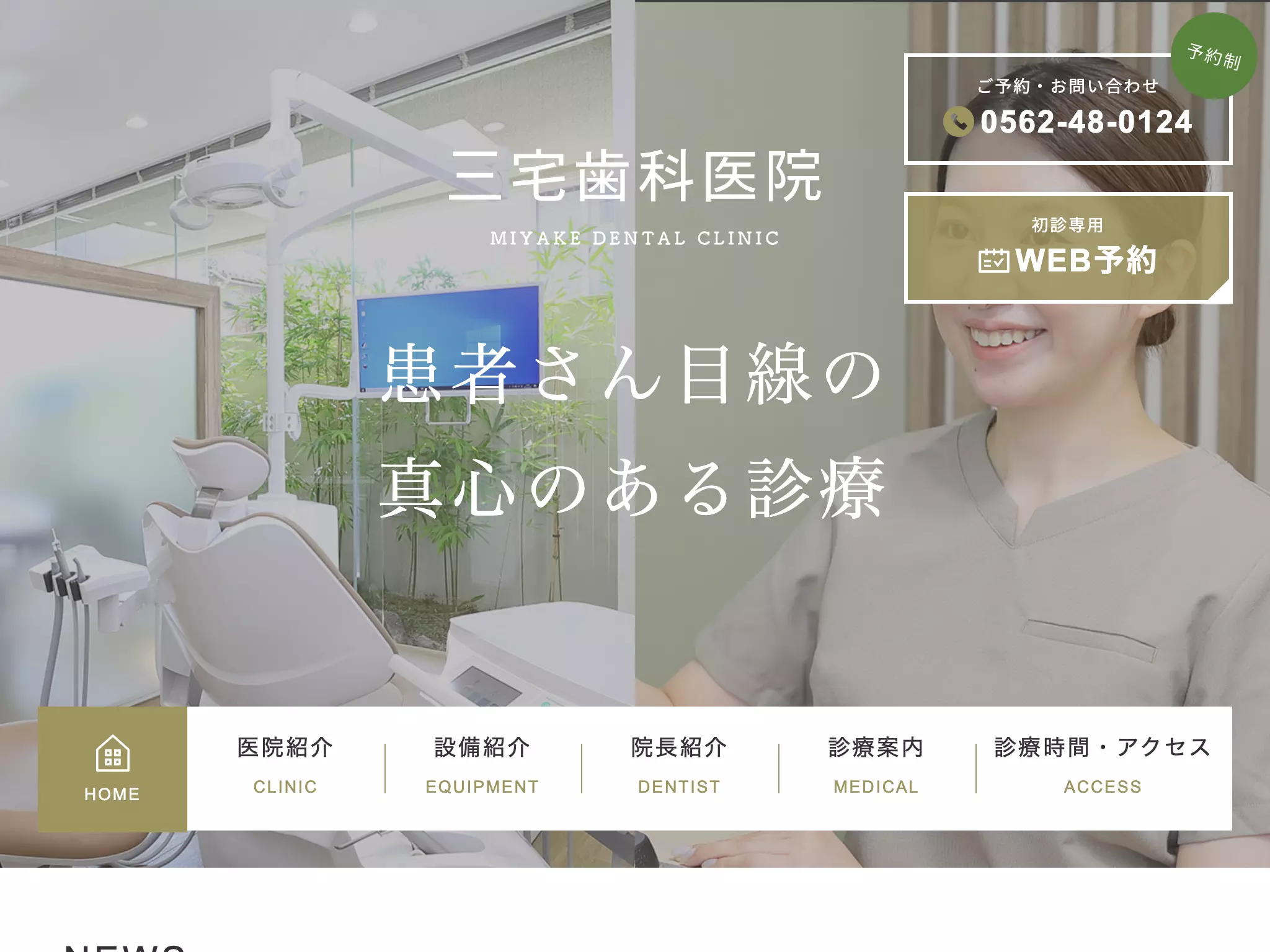 三宅歯科医院