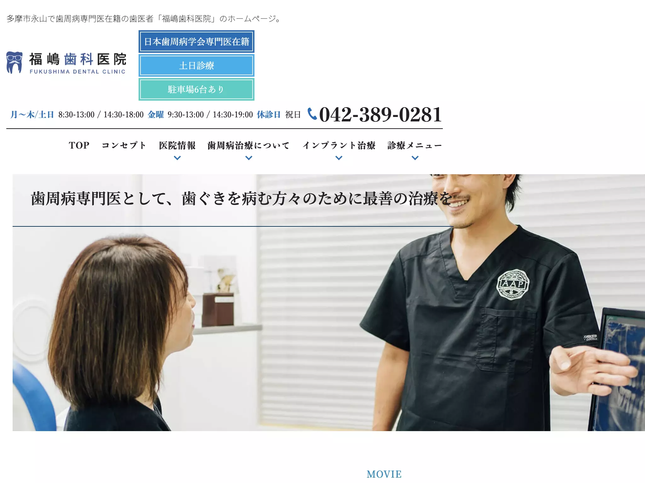 医療法人社団Ｆｏｒｔｕｎｅ　Ａｒｃｈ　福嶋歯科医院