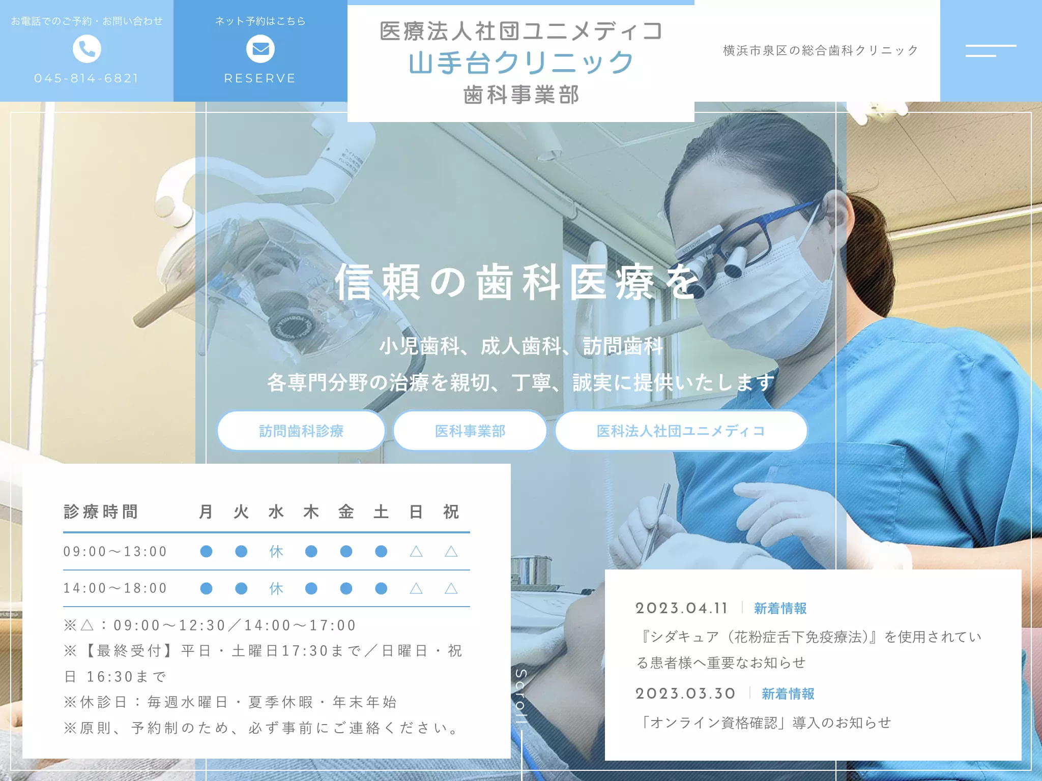 山手台クリニック