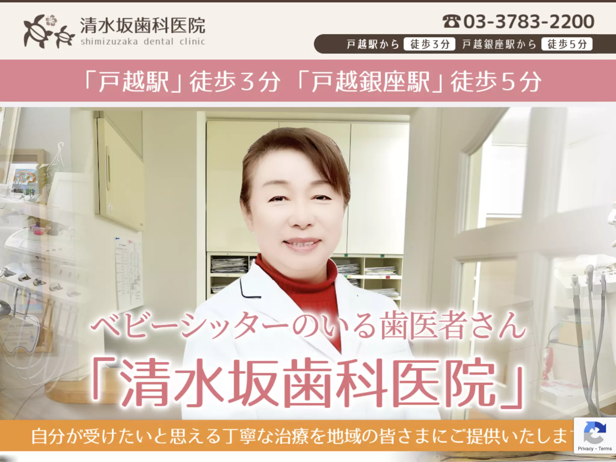 清水坂歯科医院