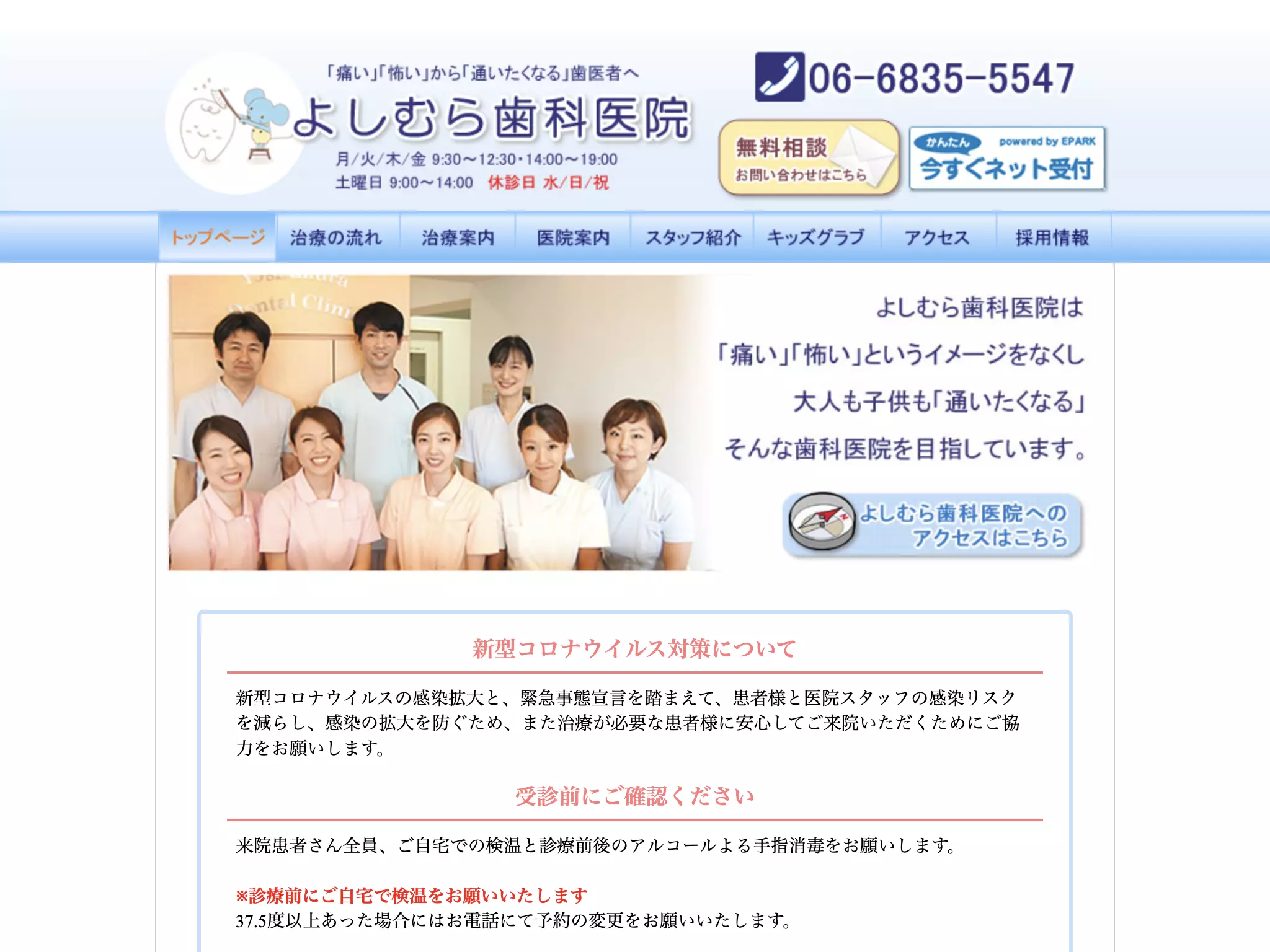 医療法人　よしむら歯科医院