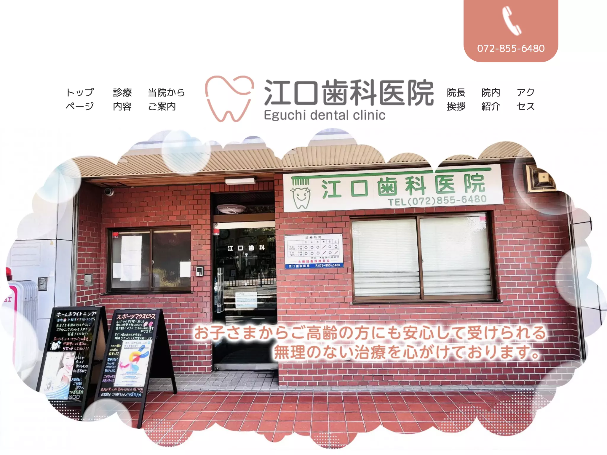 江口歯科医院