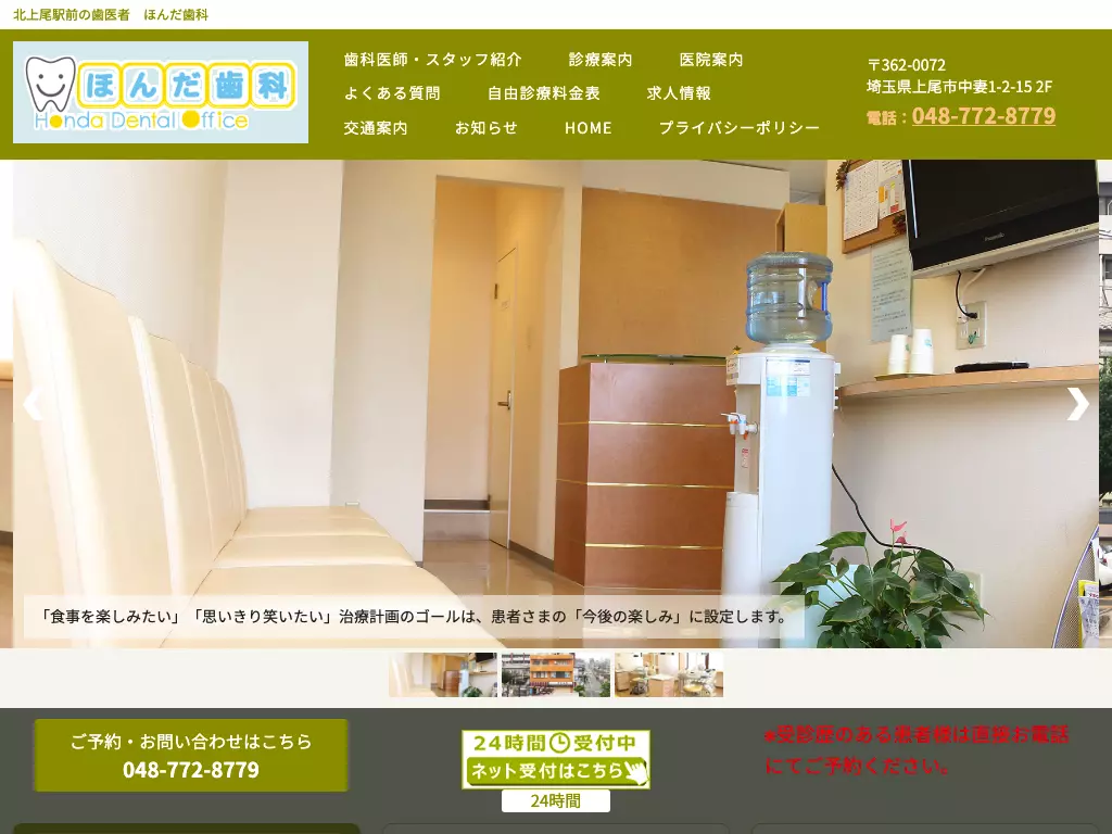 ほんだ歯科