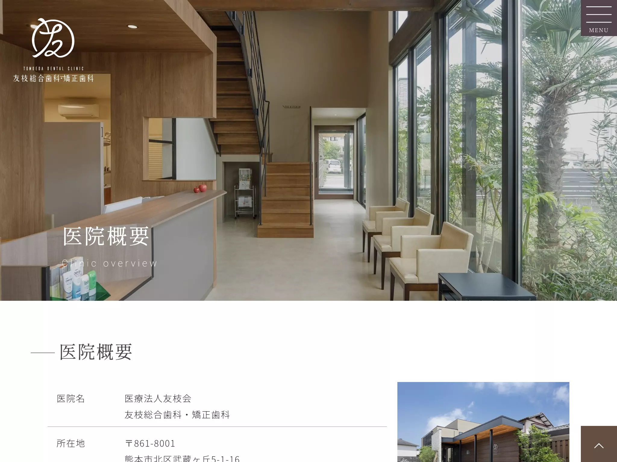 友枝総合歯科・矯正歯科医院