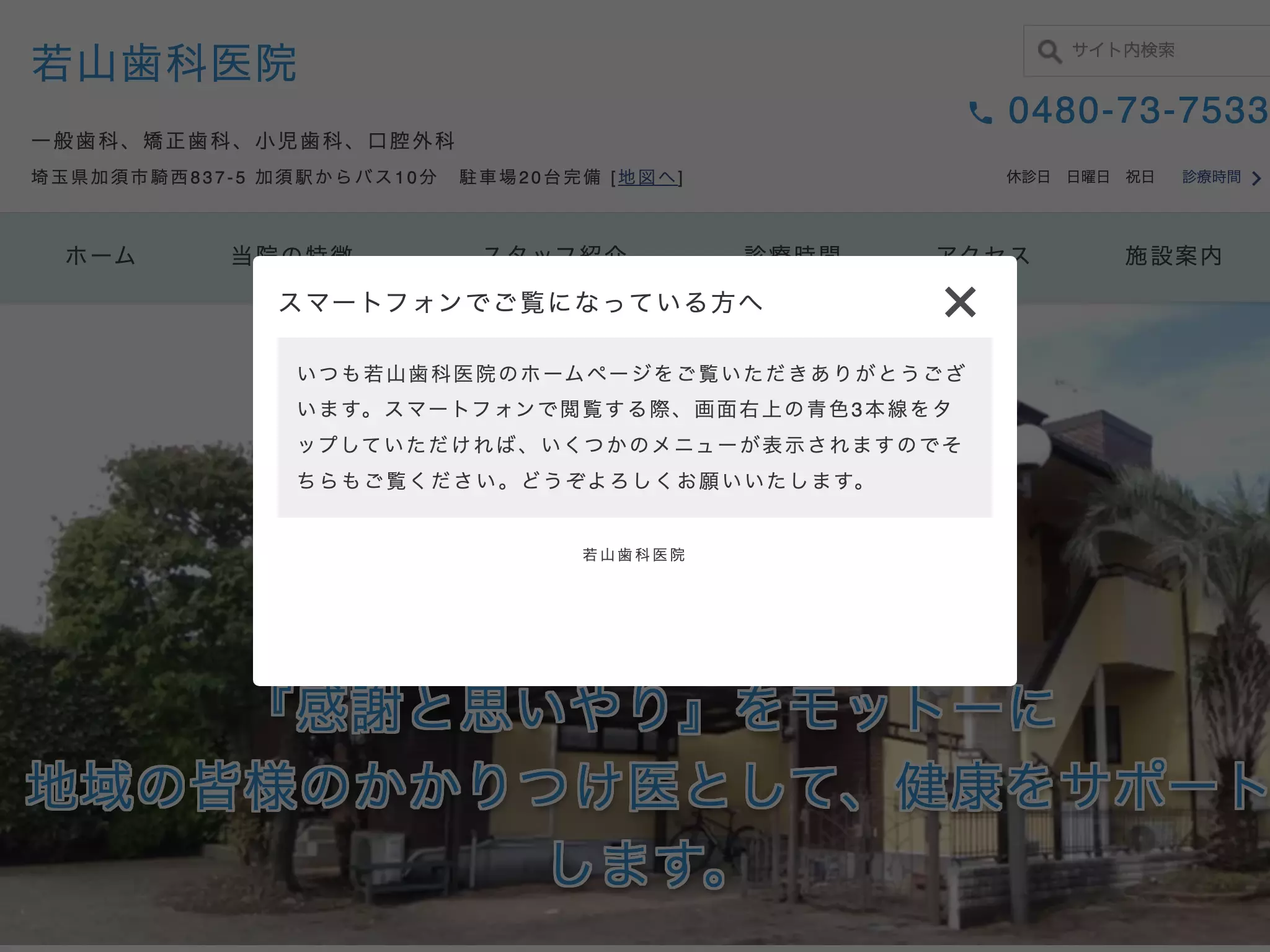 医療法人若山歯科医院