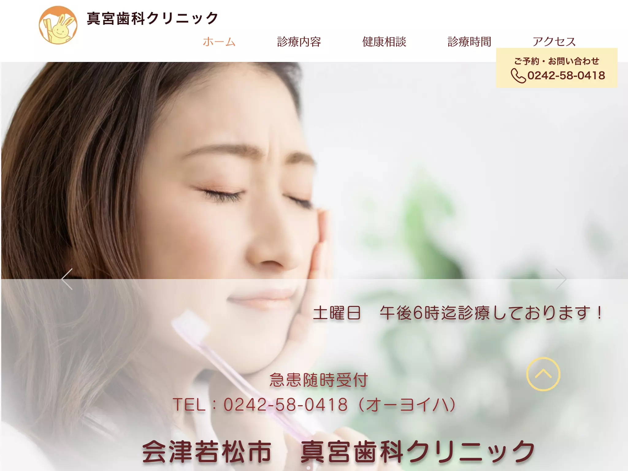 真宮歯科クリニックの画像
