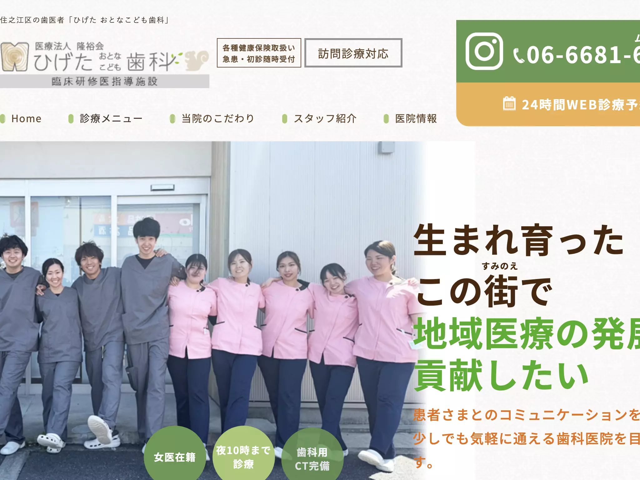 医療法人　隆裕会　ひげたおとなこども歯科