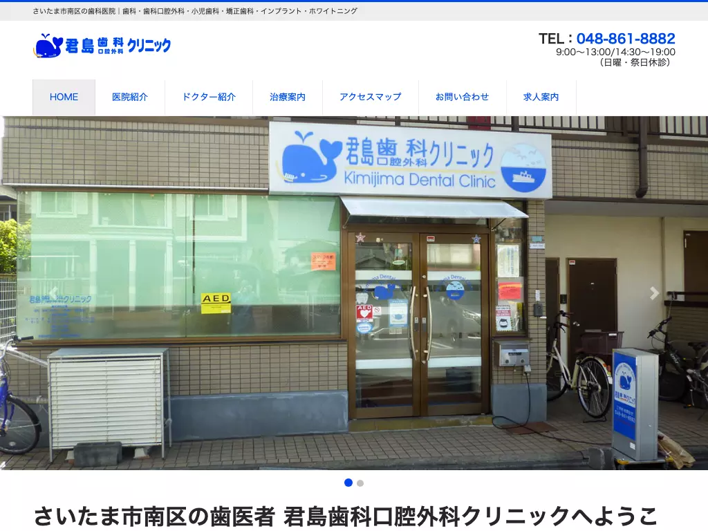 君島歯科口腔外科クリニック