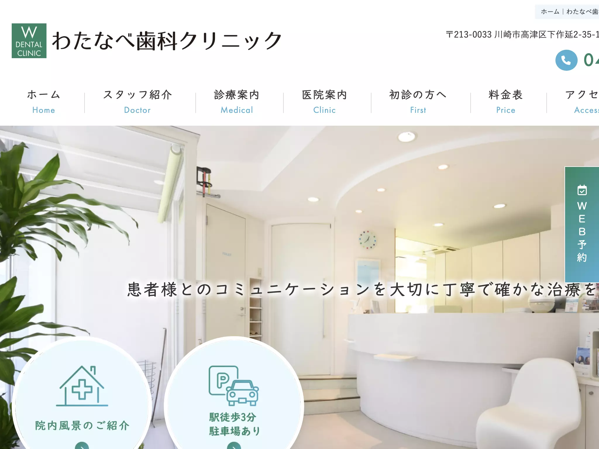 わたなべ歯科クリニック