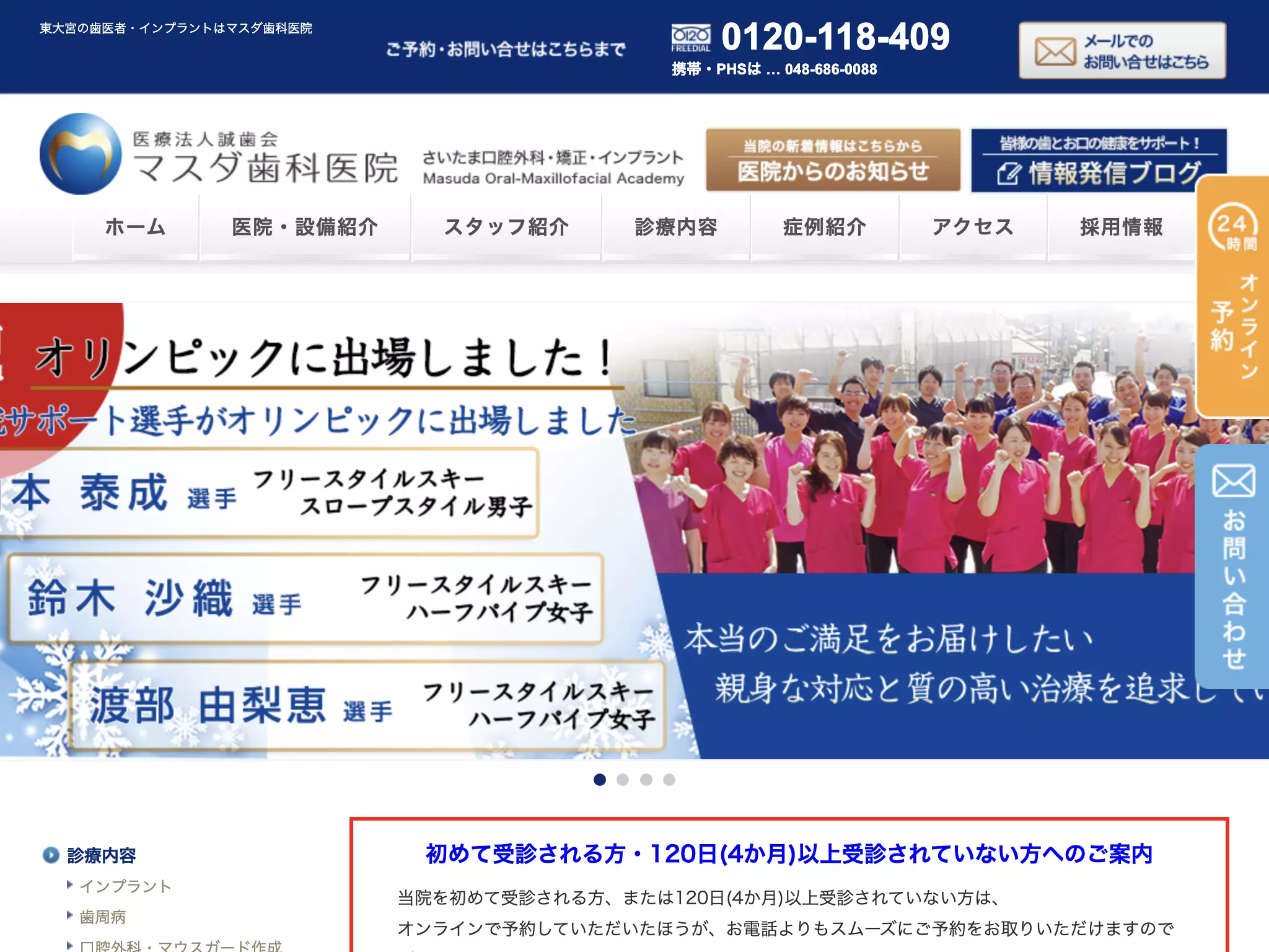 医療法人社団誠歯会　マスダ歯科医院