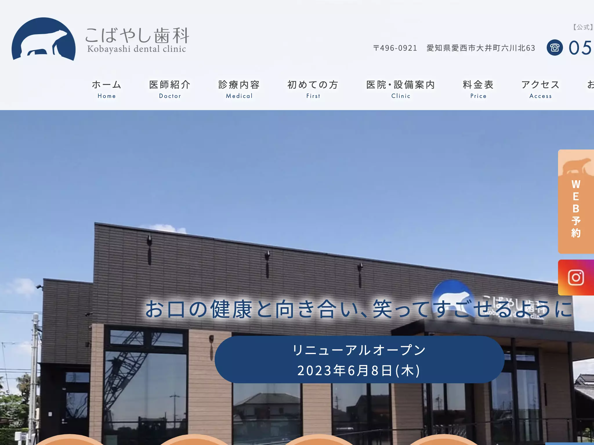 こばやし歯科