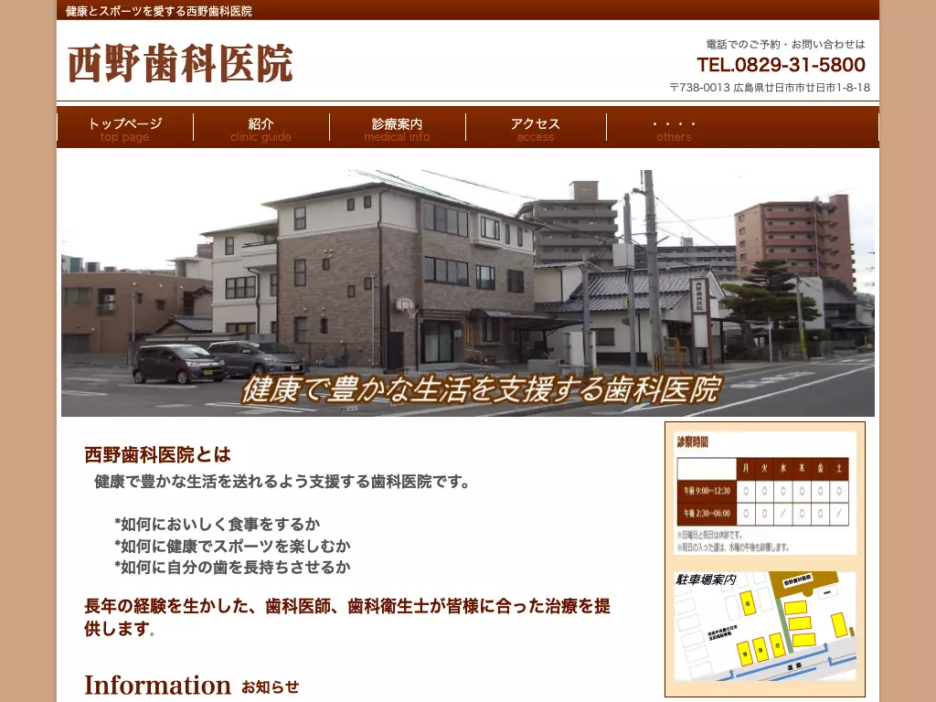 西野歯科医院の画像