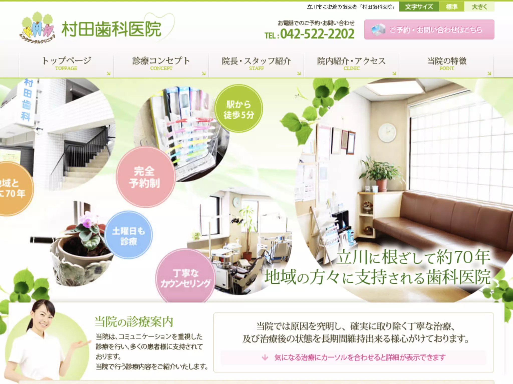 村田歯科診療所