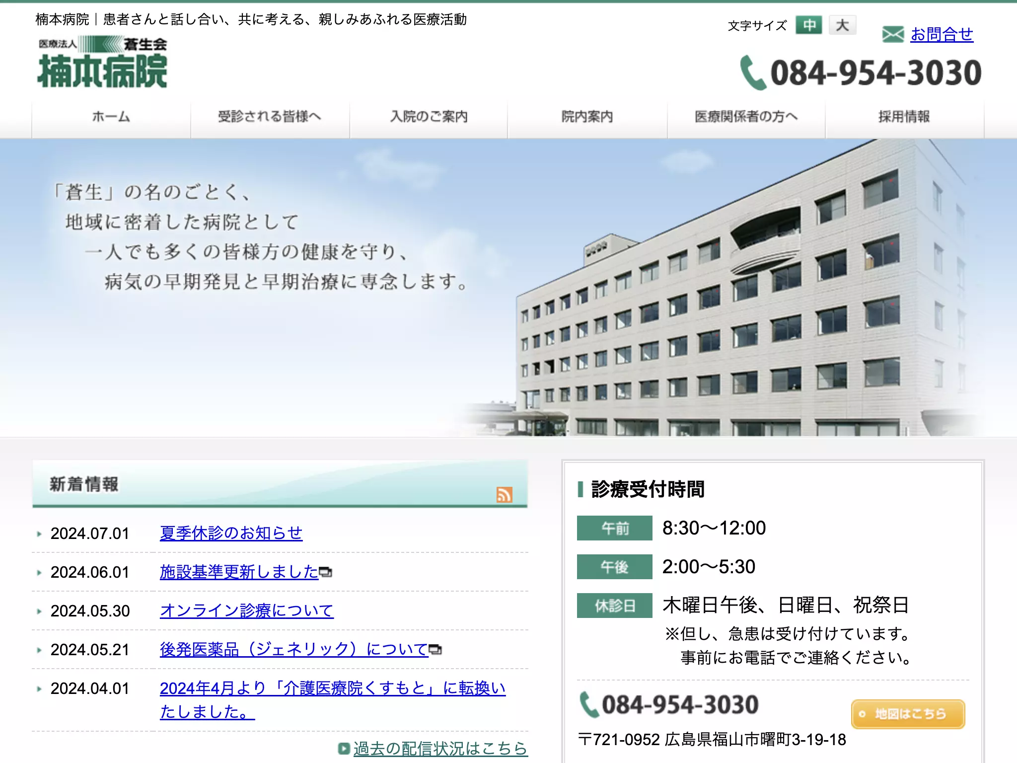 楠本病院の画像