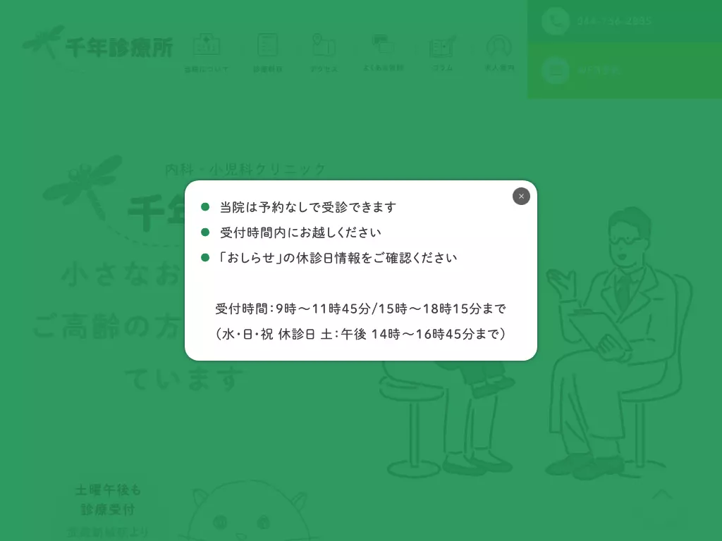 千年診療所