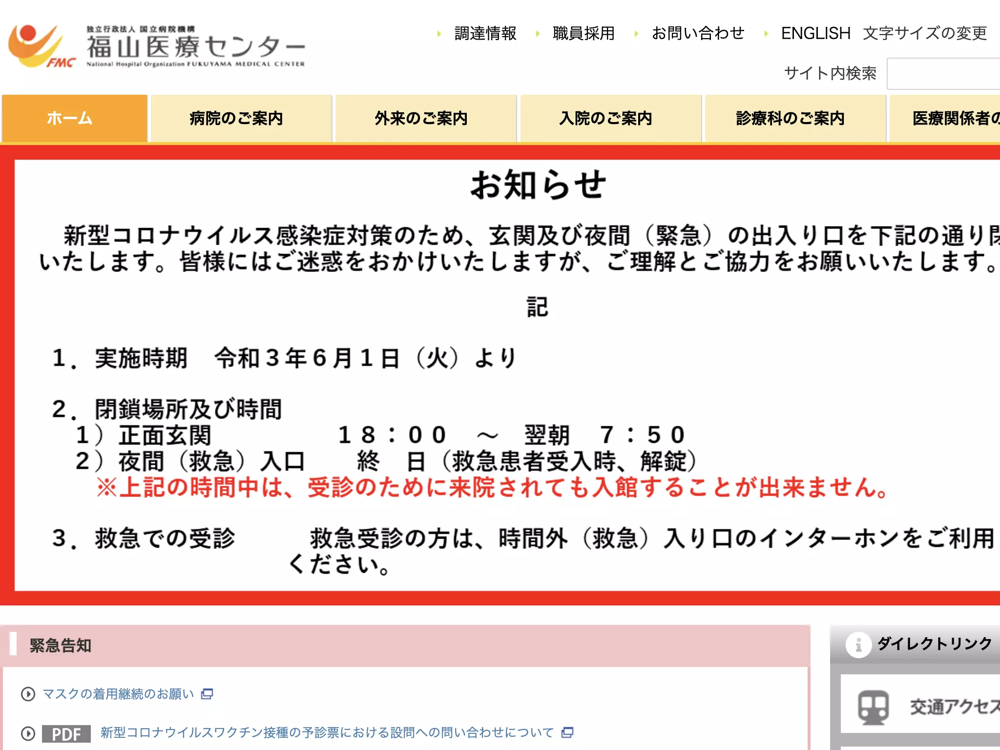 独立行政法人国立病院機構　福山医療センターの画像