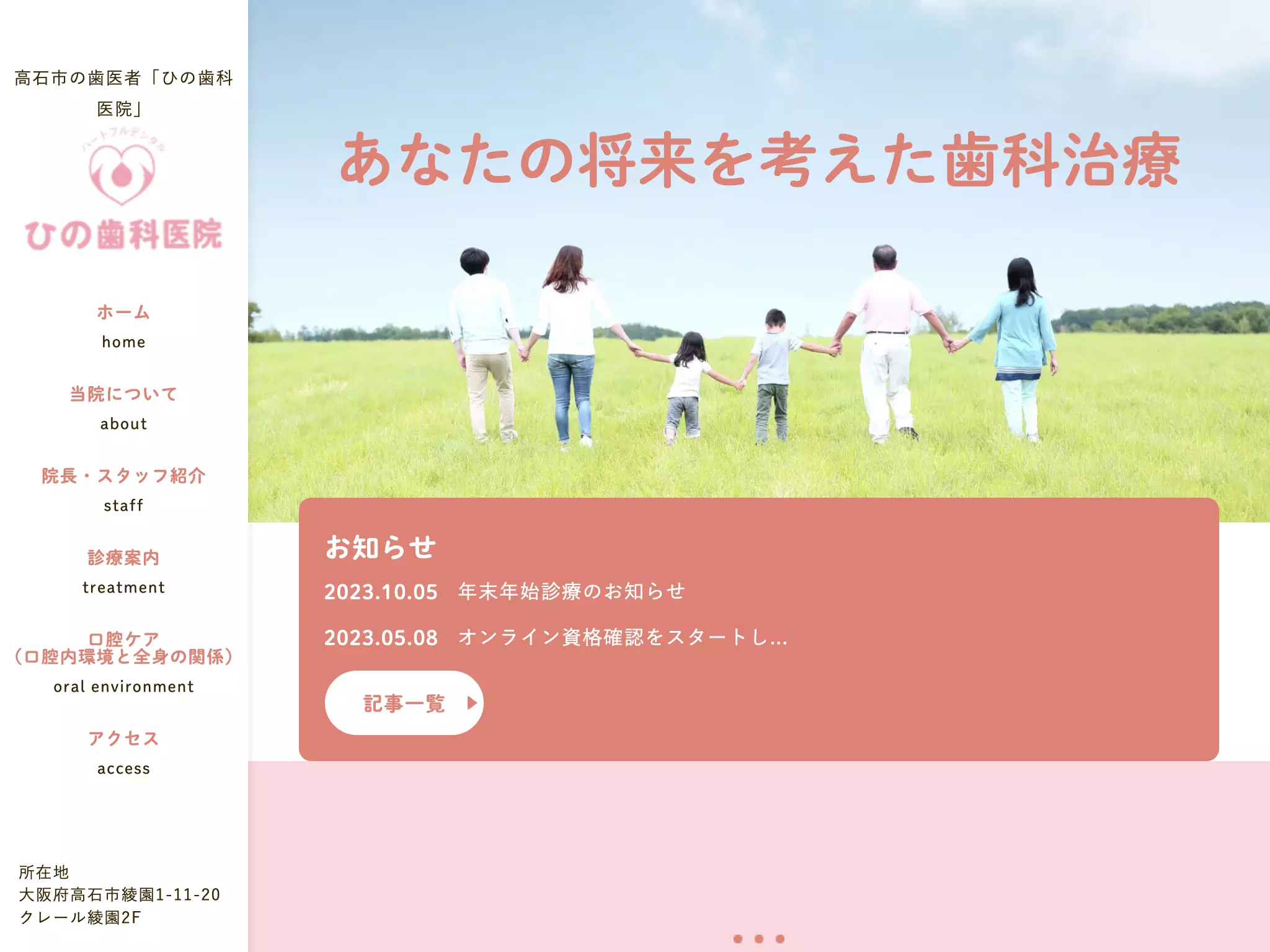 ひの歯科医院