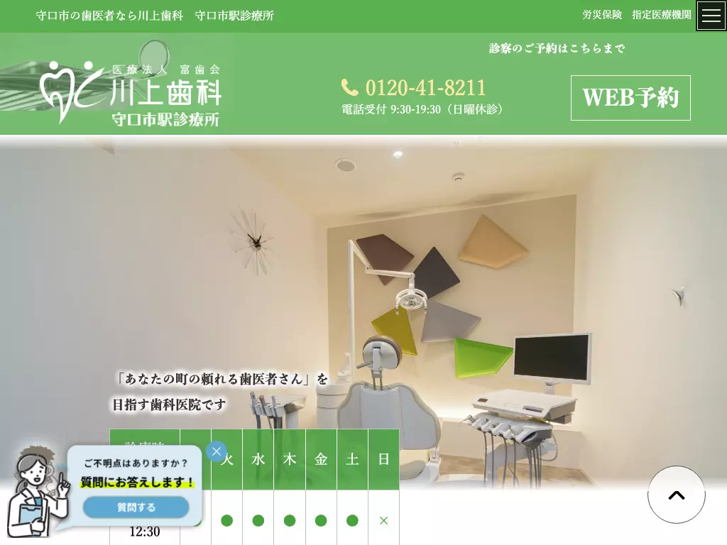 医療法人富歯会　川上歯科守口市駅診療所