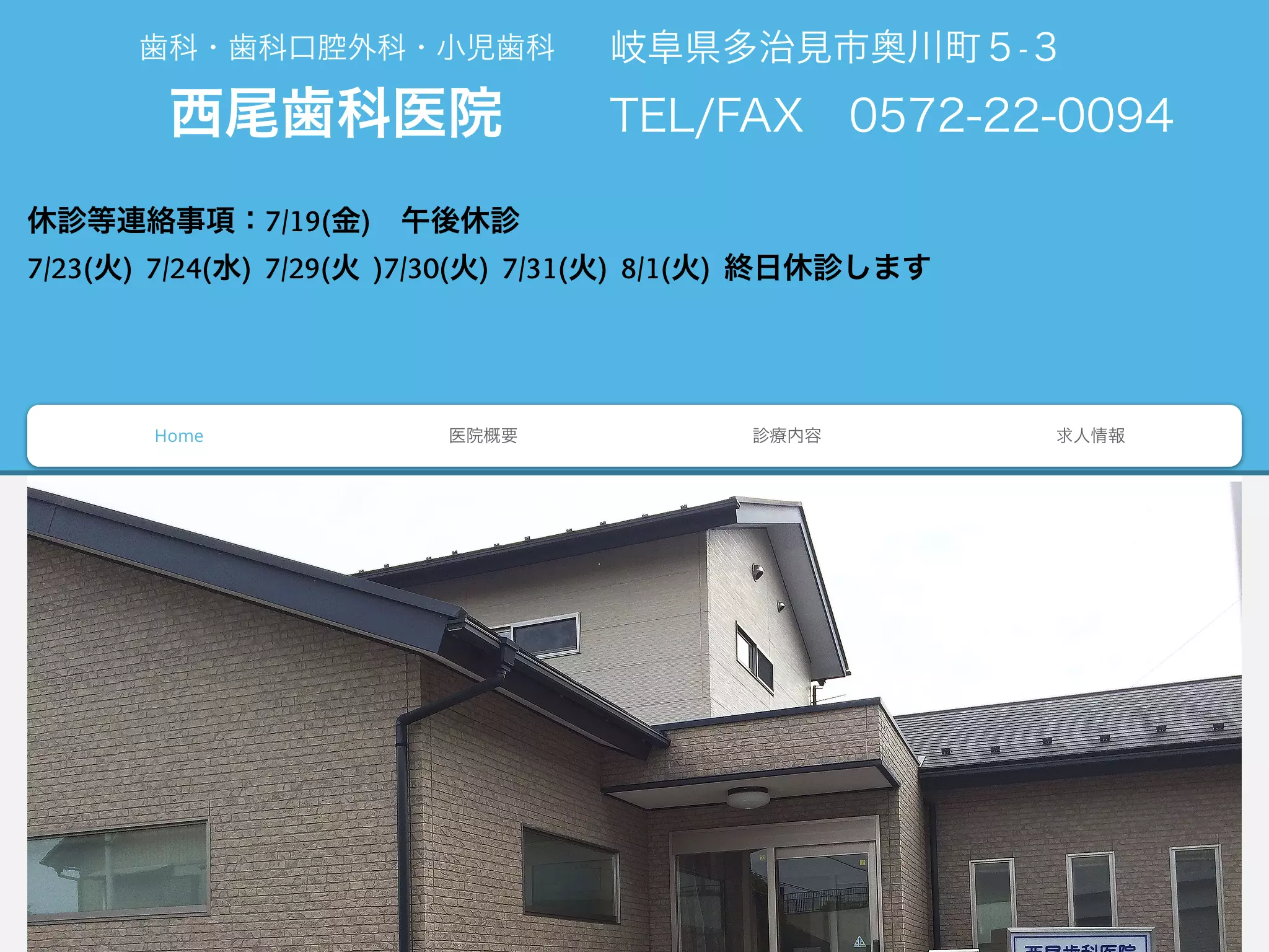 西尾歯科医院