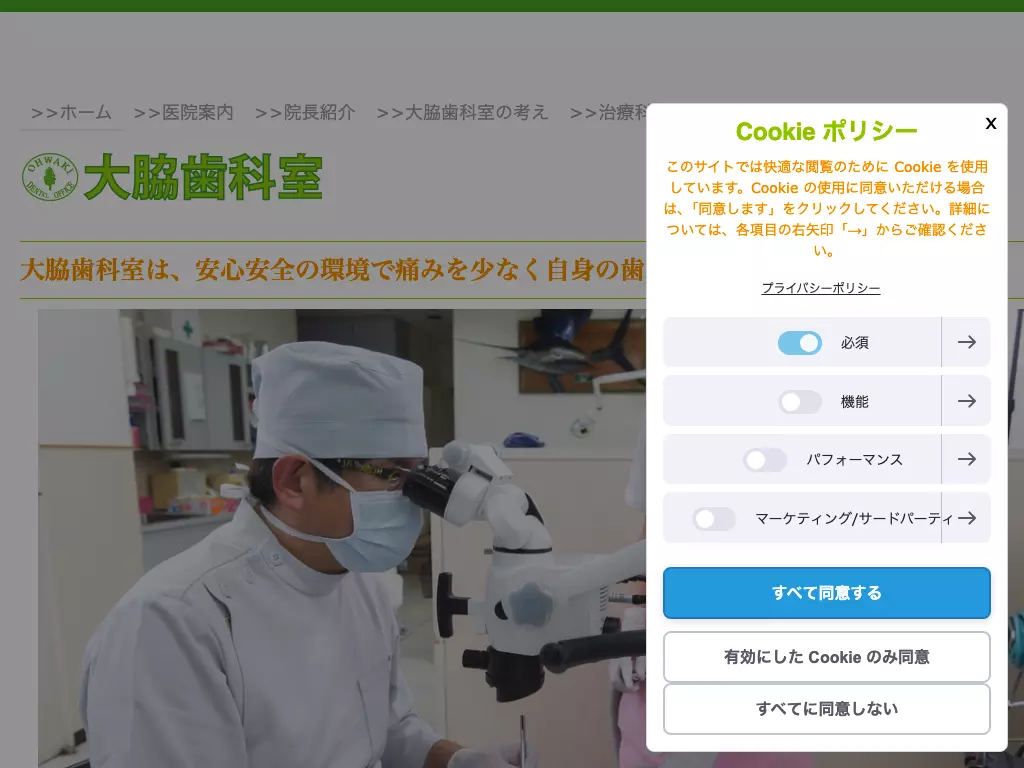 大脇歯科室