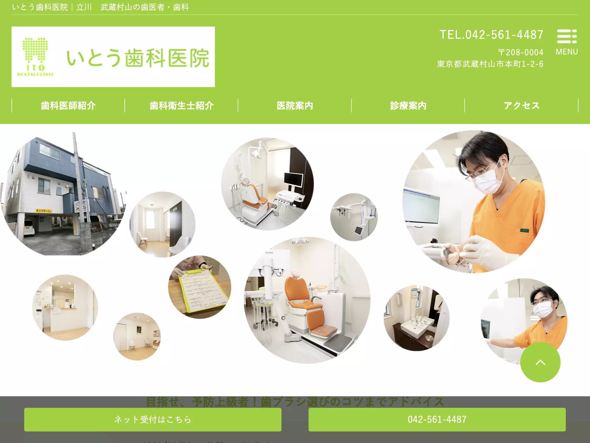 いとう歯科医院