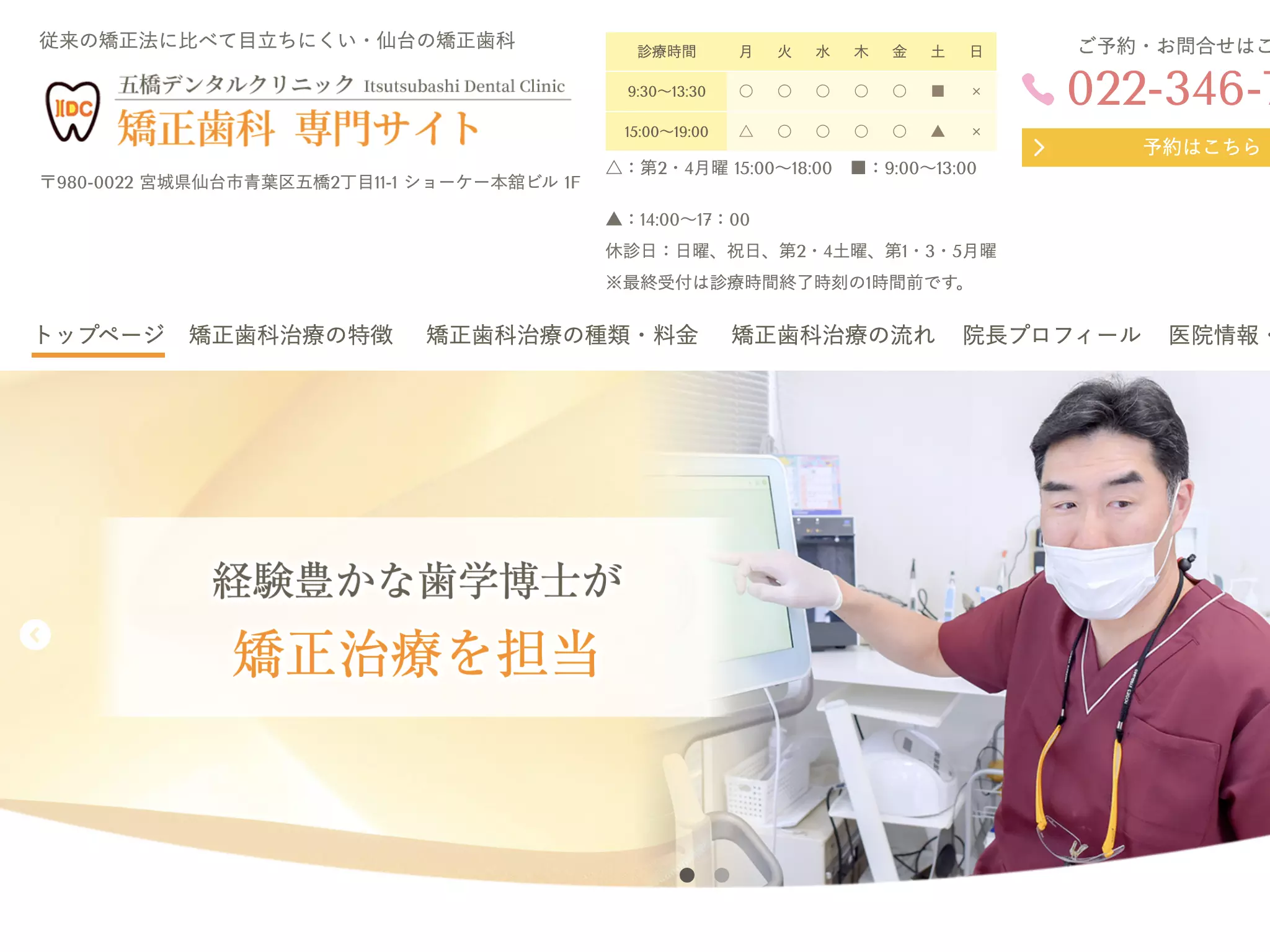 医療法人　クリエイティングスマイルズ　五橋デンタルクリニック