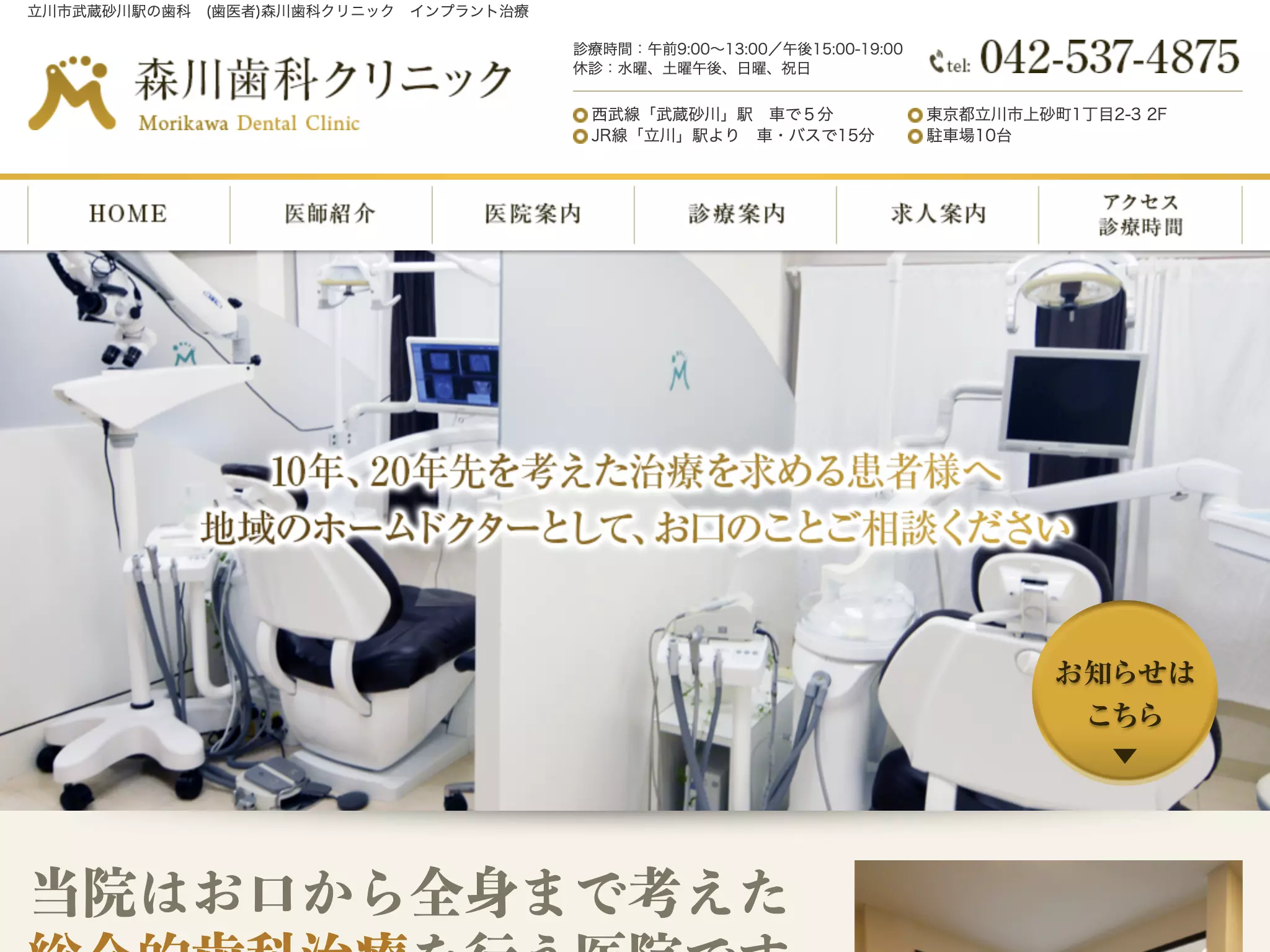 森川歯科クリニック