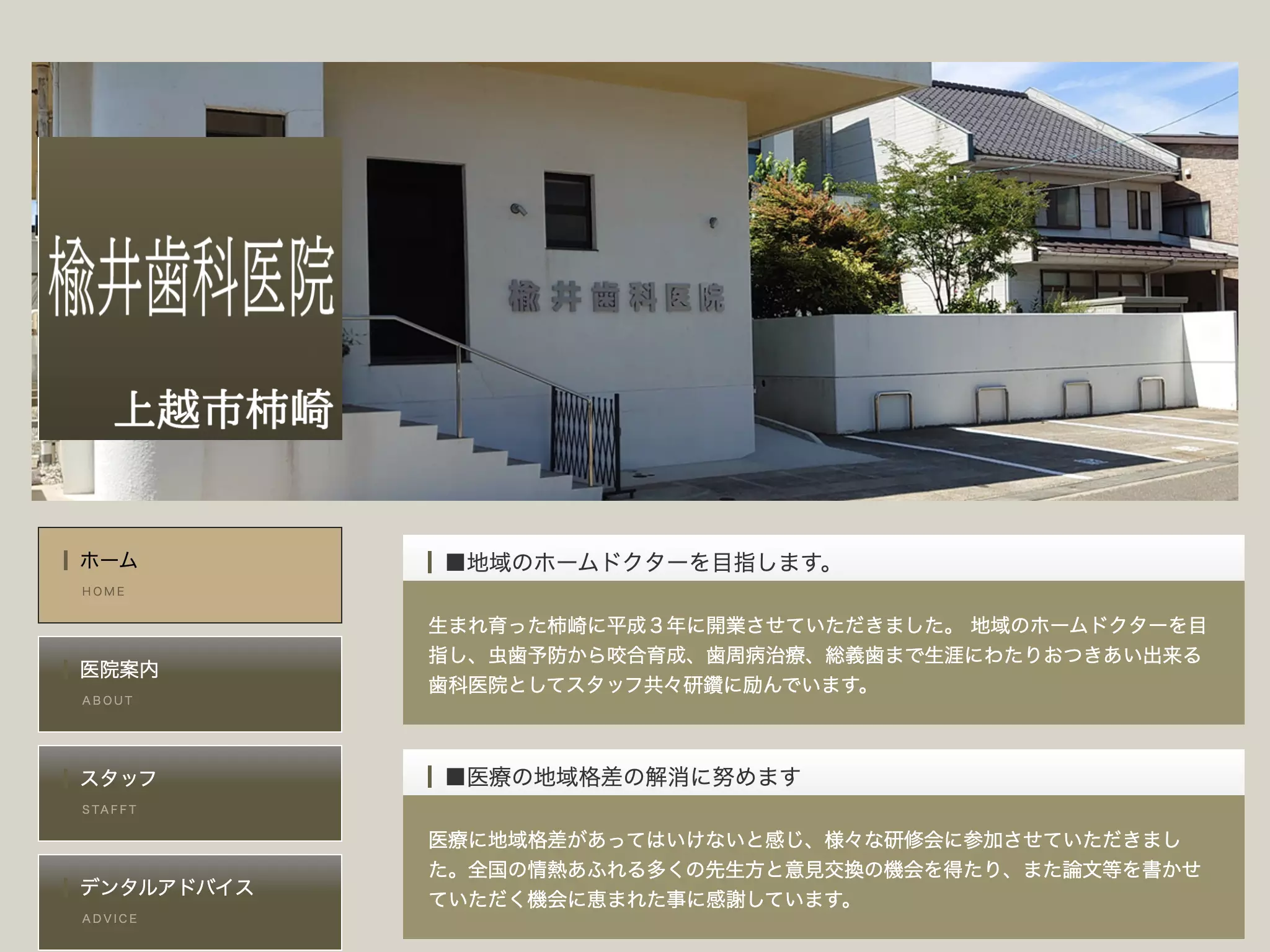 楡井歯科医院
