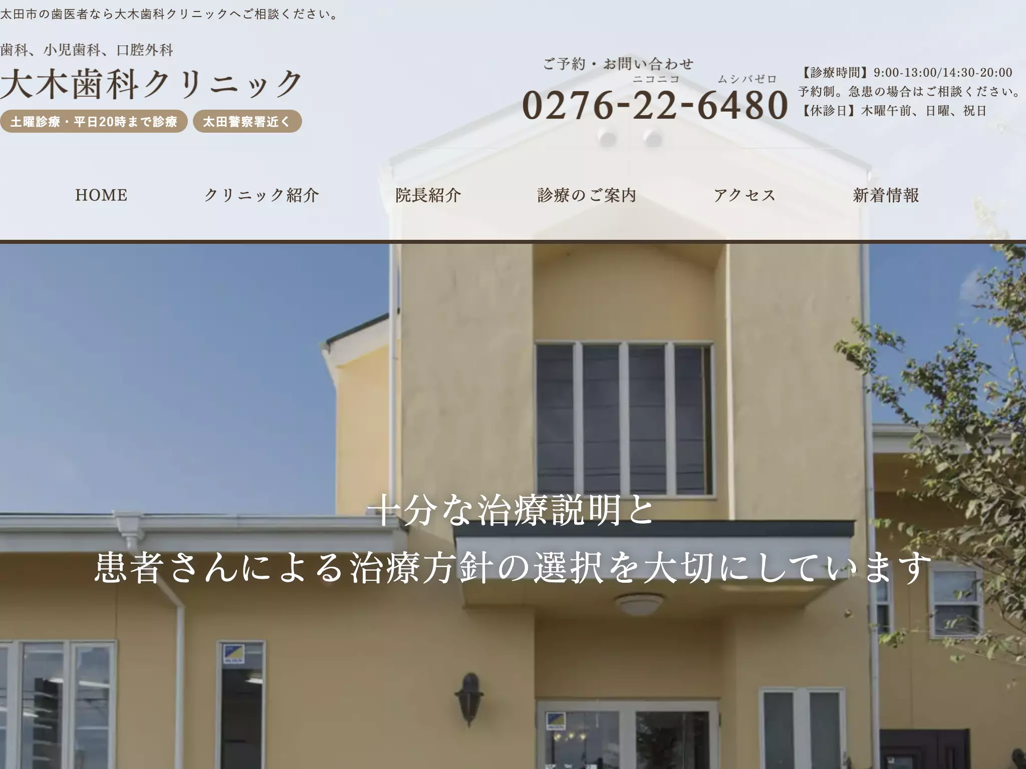 大木歯科クリニック