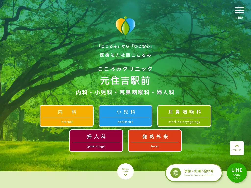 元住吉こころみクリニック・内科・呼吸器内科・心療内科