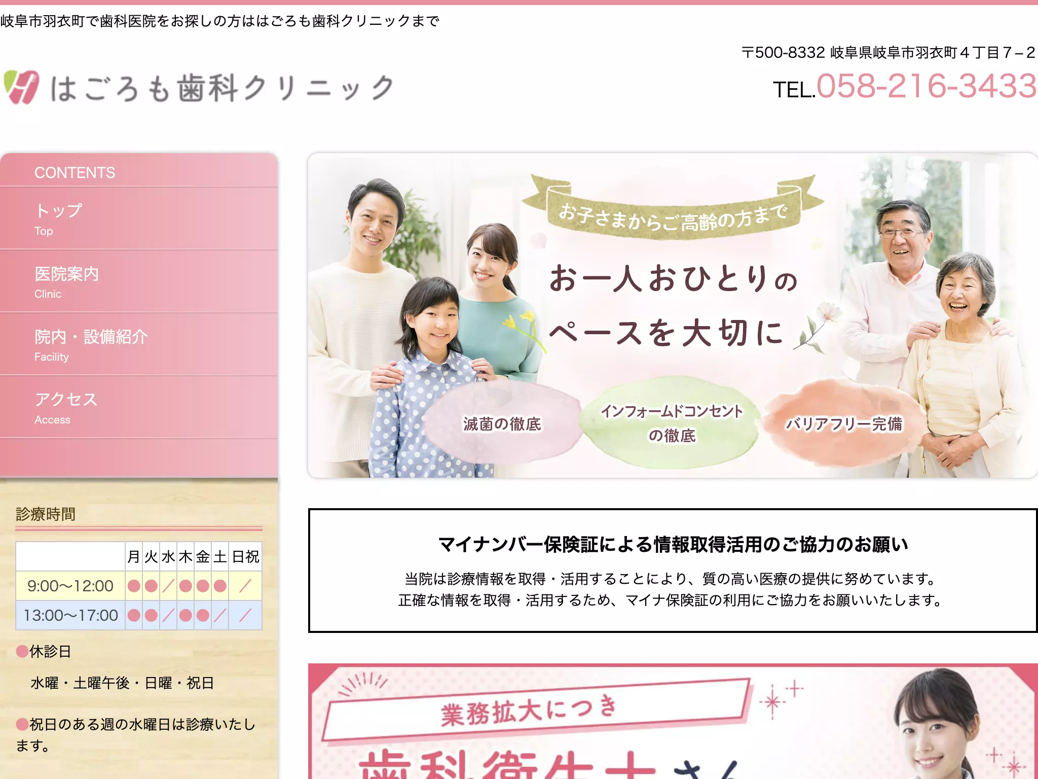 はごろも歯科クリニック