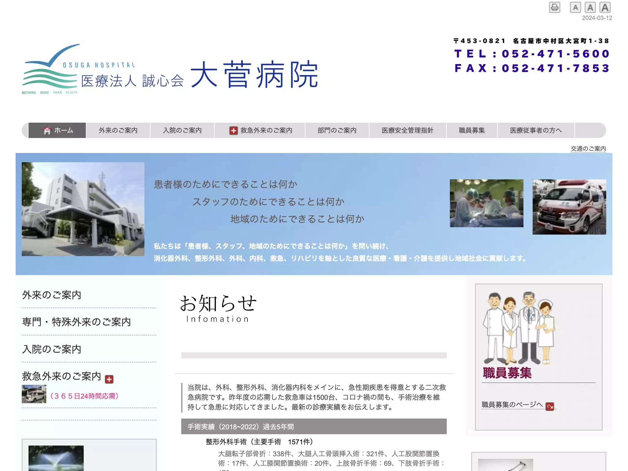 医療法人誠心会　大菅病院