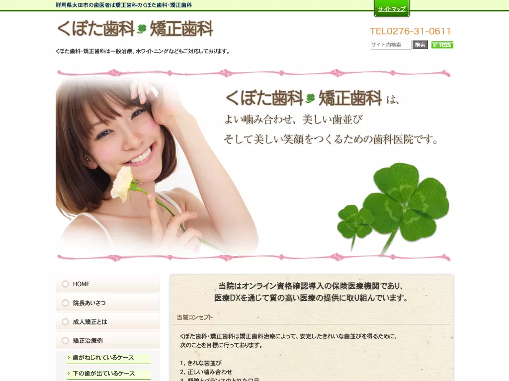 くぼた歯科・矯正歯科