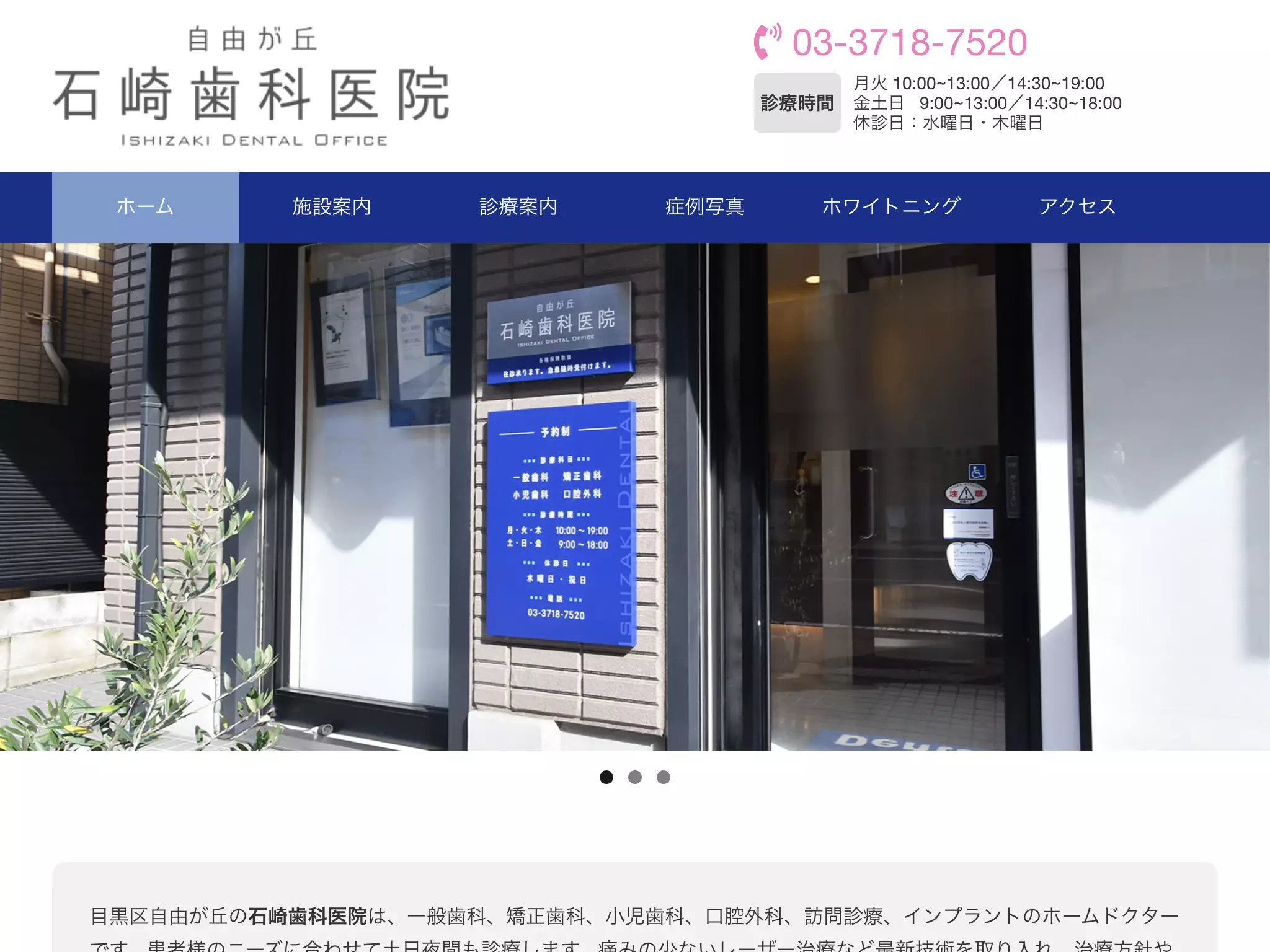自由が丘石崎歯科医院の画像2