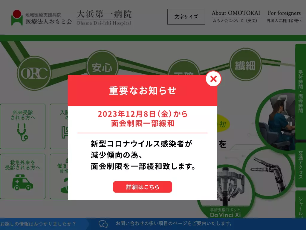 医療法人おもと会　大浜第一病院