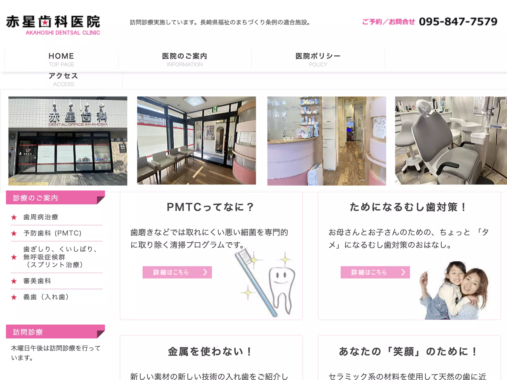 赤星歯科医院