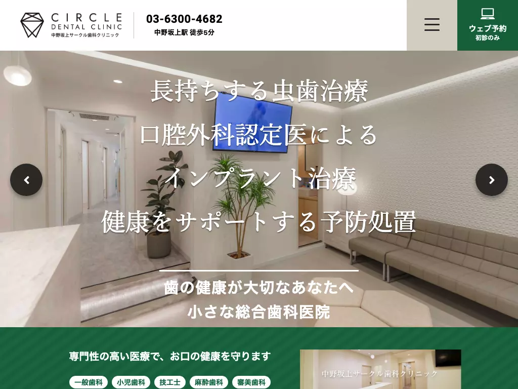 医療法人社団篤豊会　中野坂上サークル歯科クリニック
