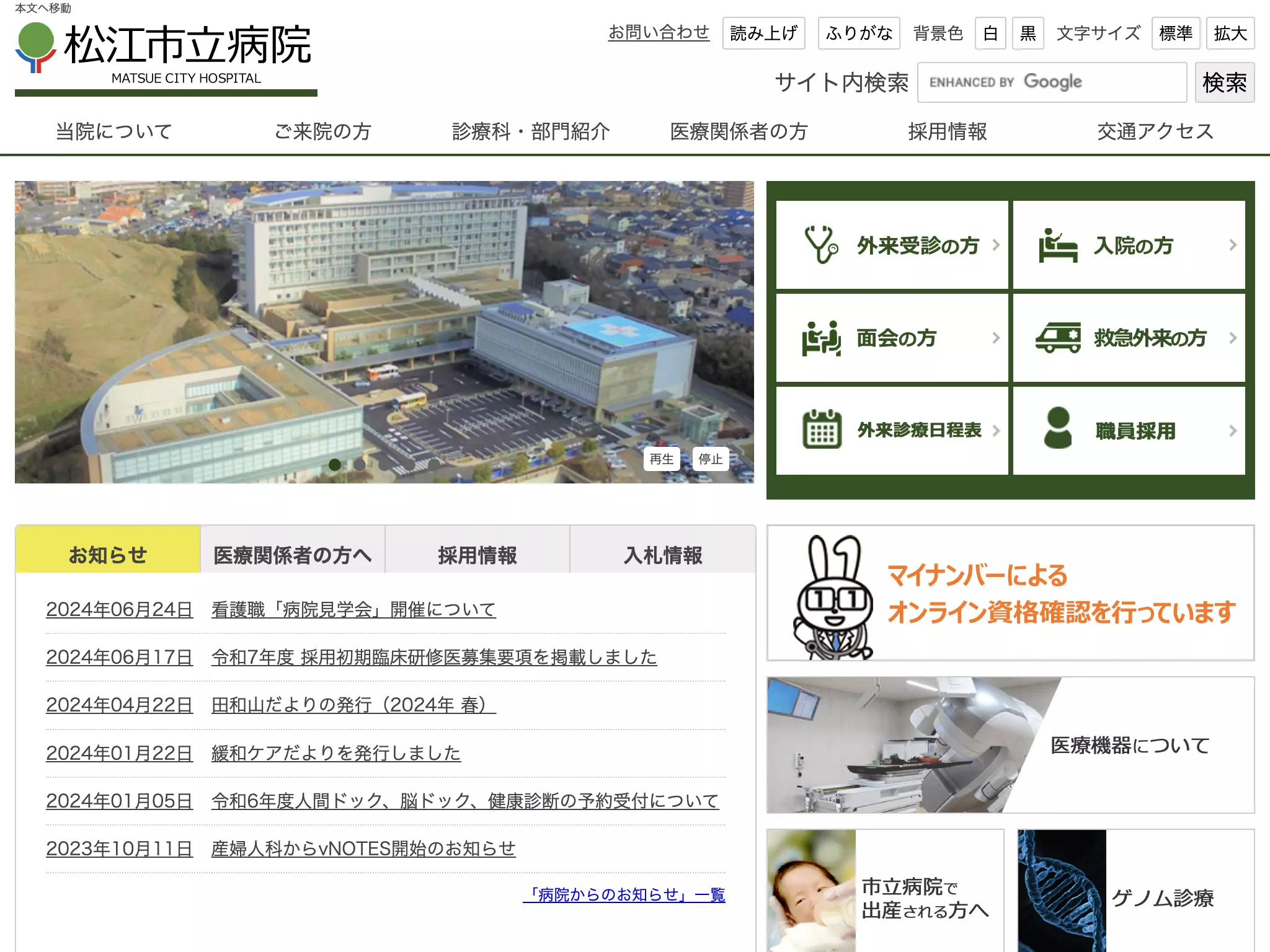 松江市立病院