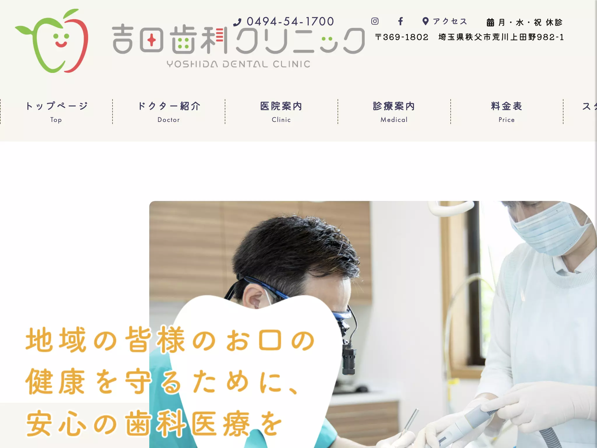 医療法人社団正峰会吉田歯科クリニック荒川診療所