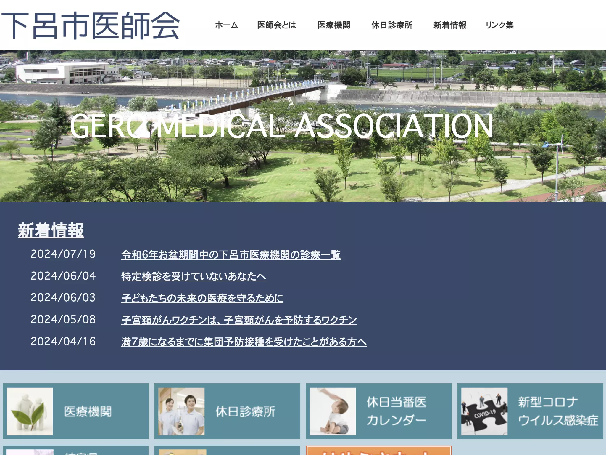 下呂市立休日診療所・下呂保健センター