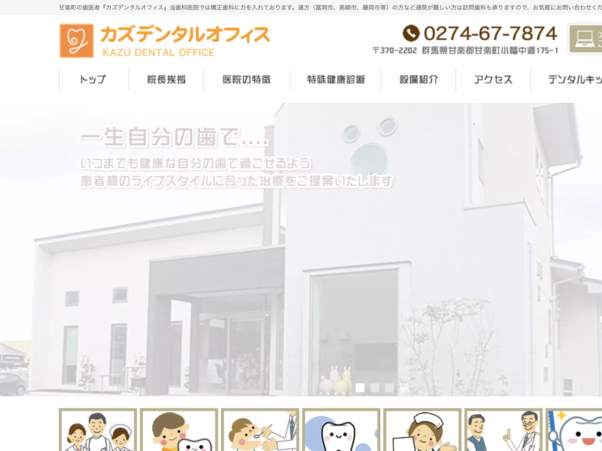 医療法人まつだ会　カズデンタルオフィス