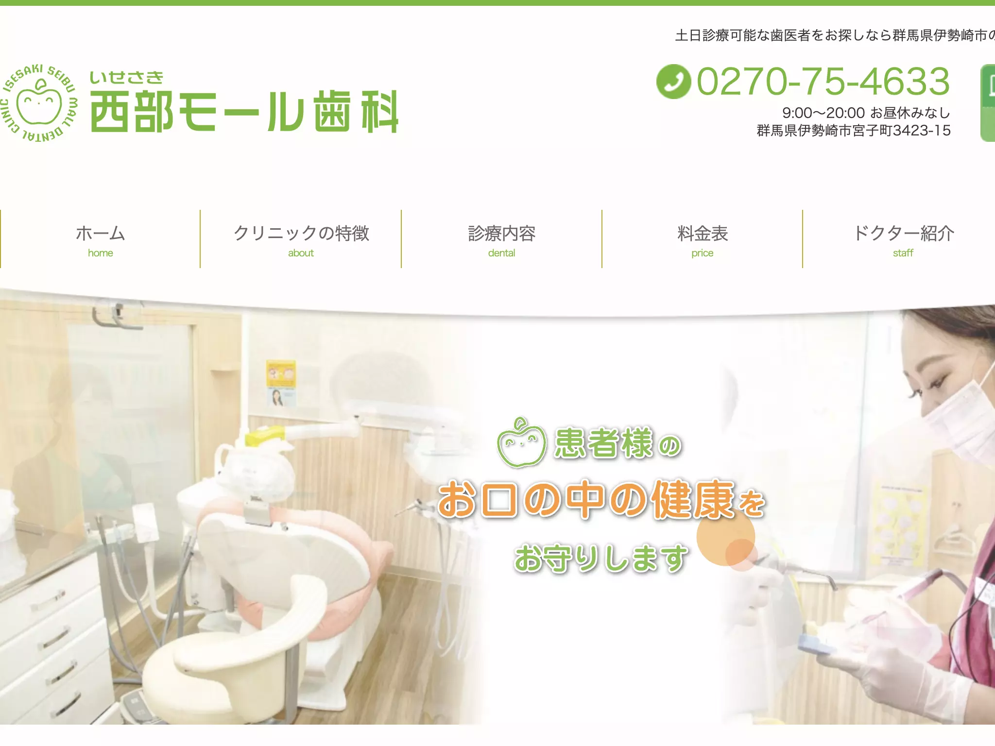 いせさき西部モール歯科