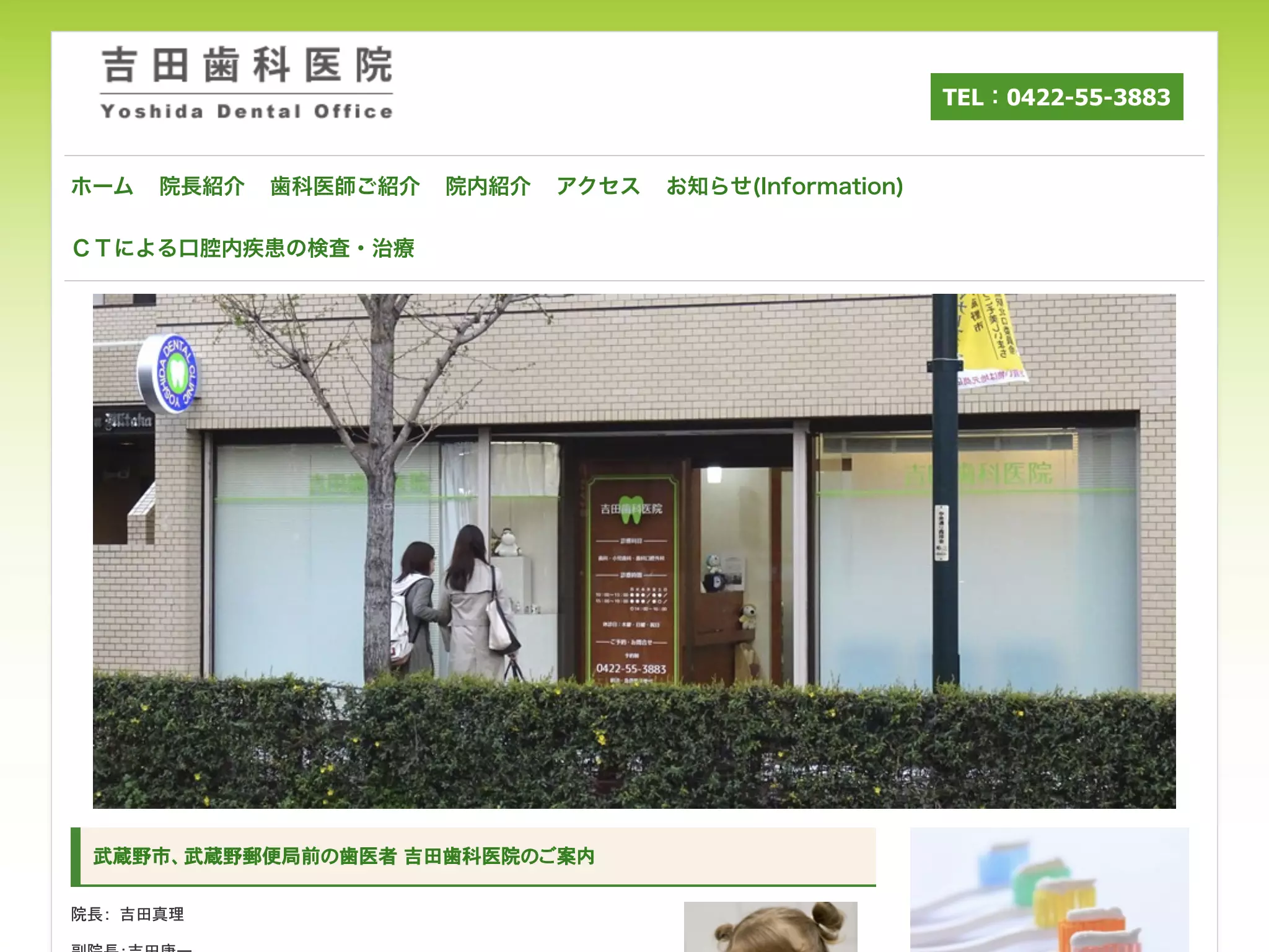 吉田歯科医院