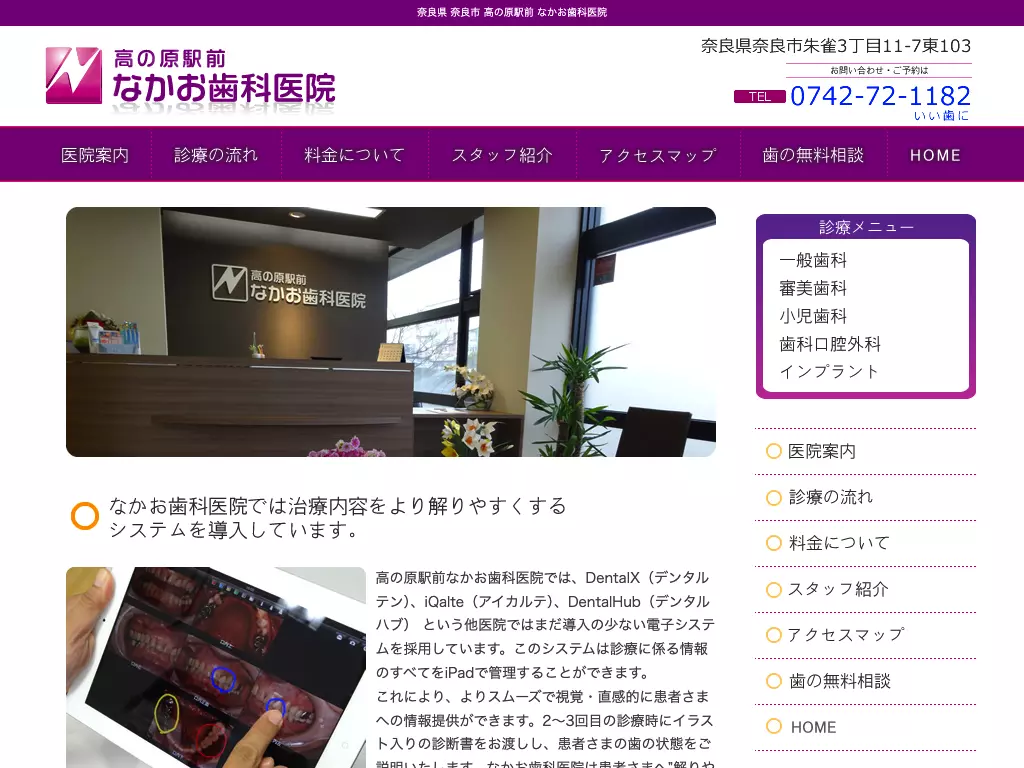 高の原駅前なかお歯科医院