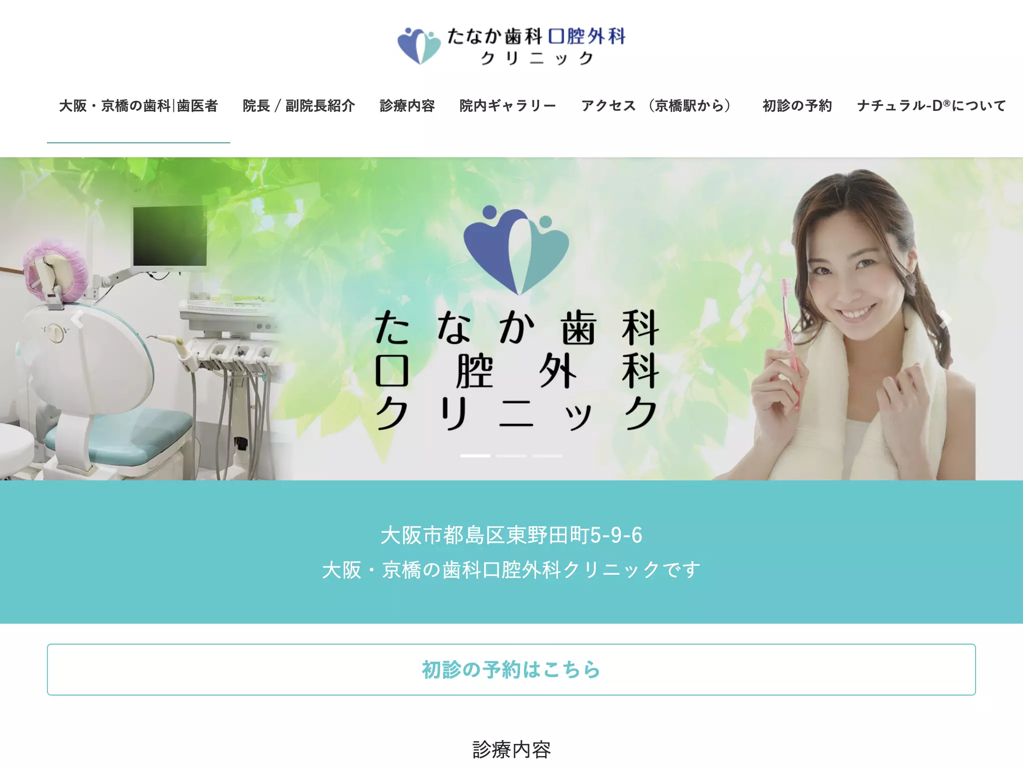 たなか歯科口腔外科クリニック