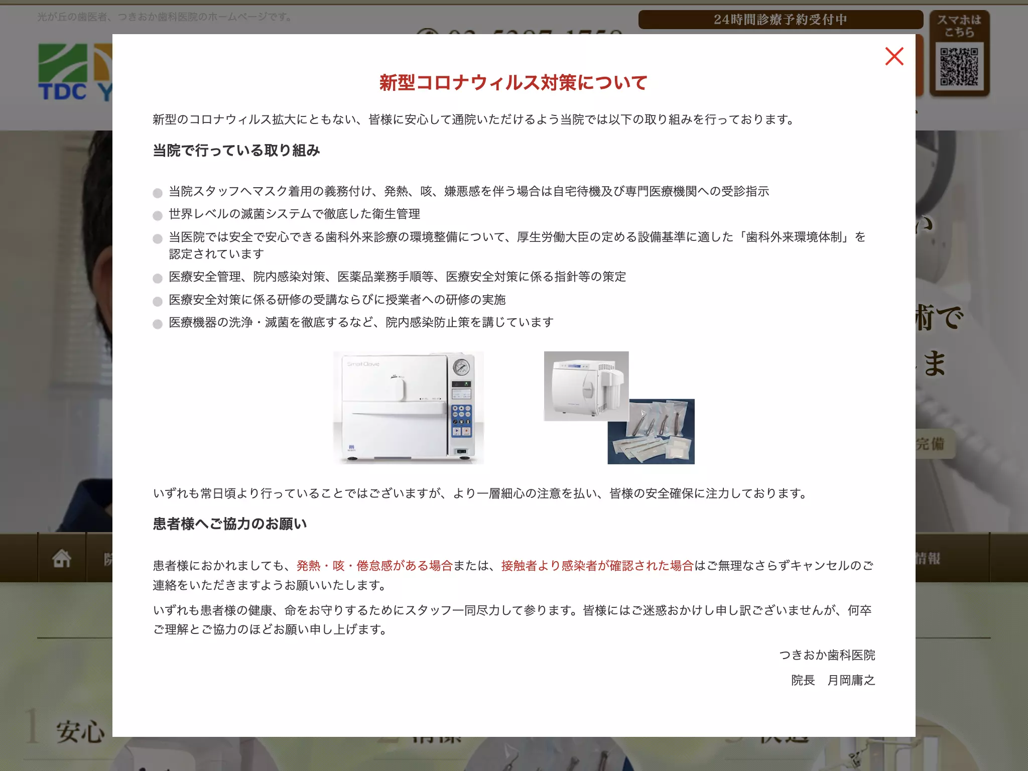 医療法人社団庸明会　つきおか歯科医院