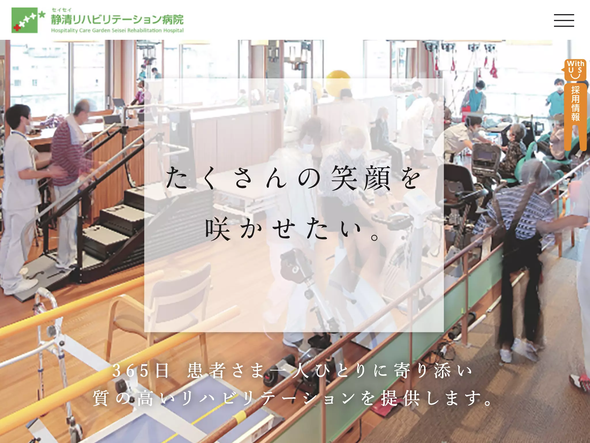 静清リハビリテーション病院