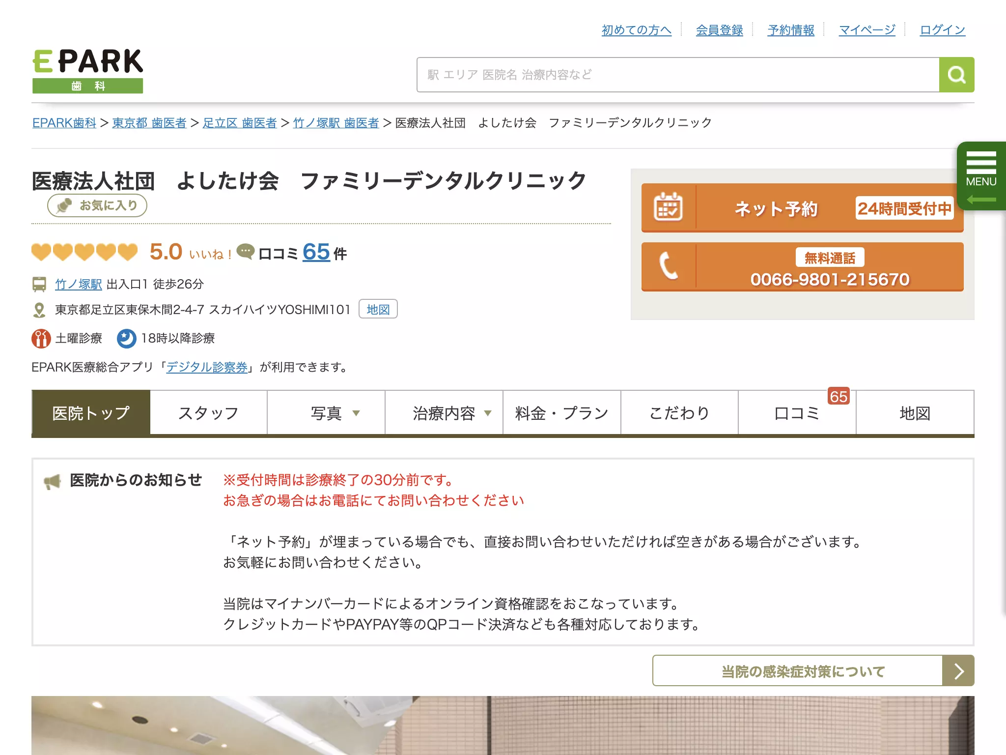 医療法人社団よしたけ会　ファミリーデンタルクリニック