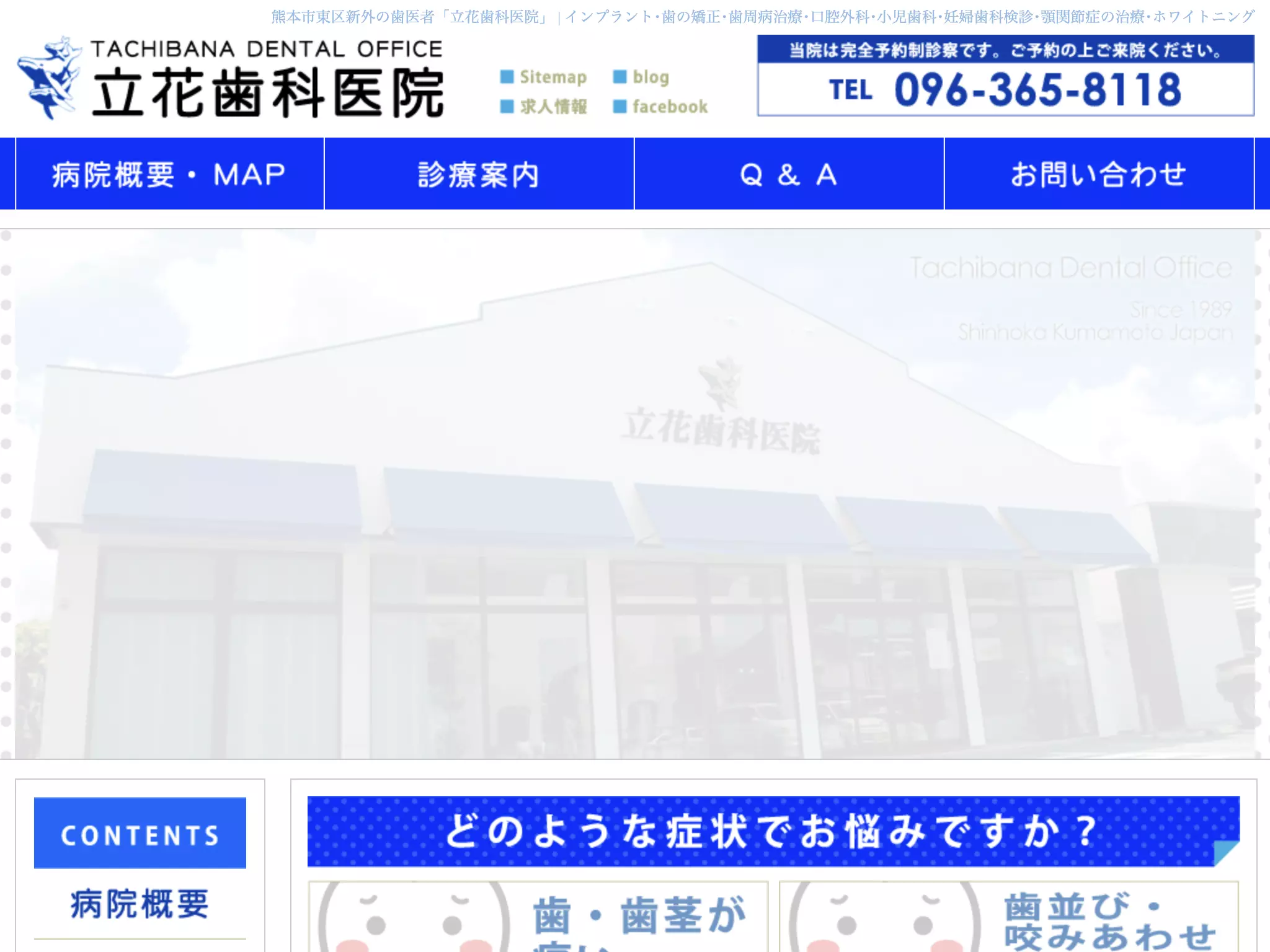 立花歯科医院